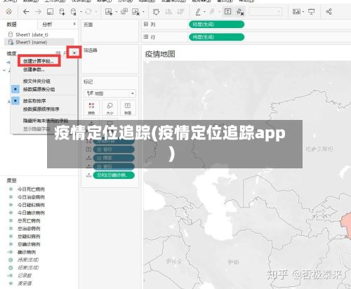 疫情定位追踪(疫情定位追踪app)-第2张图片