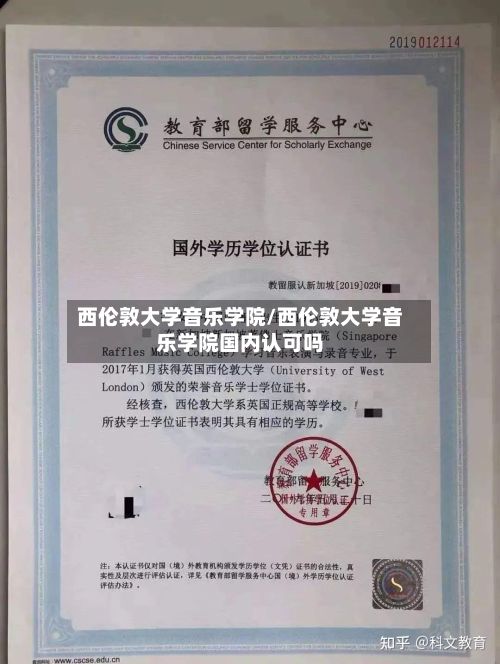 西伦敦大学音乐学院/西伦敦大学音乐学院国内认可吗
