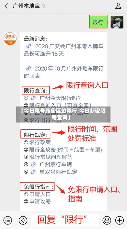 【今日限号新密区域限行,今日新密限号查询】-第3张图片