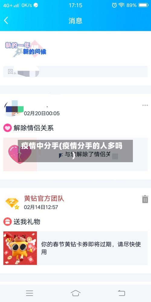 疫情中分手(疫情分手的人多吗)
