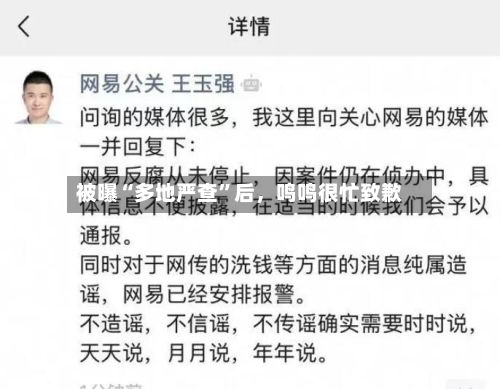 被曝“多地严查”后，鸣鸣很忙致歉-第2张图片