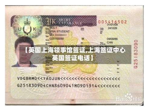 【英国上海领事馆签证,上海签证中心英国签证电话】-第3张图片