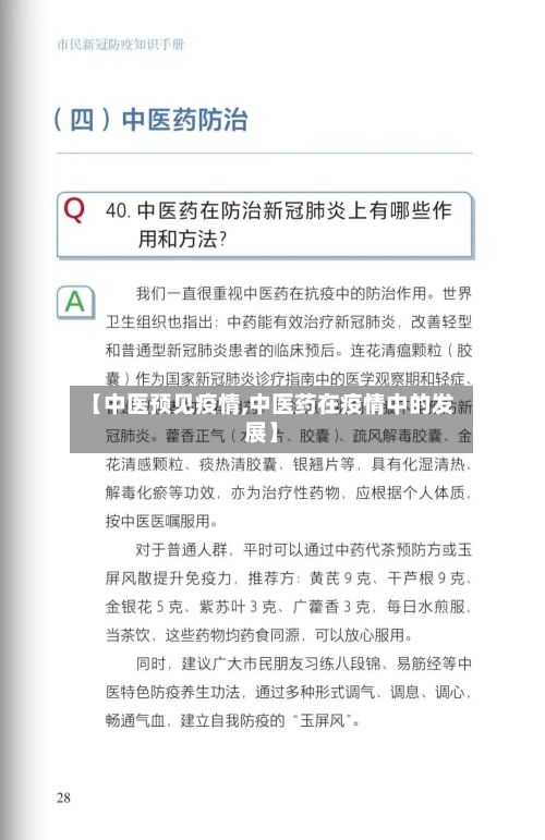 【中医预见疫情,中医药在疫情中的发展】-第3张图片