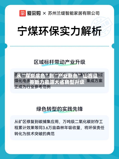 从“煤炭底色”到“产业新色” 山西证券助力能源大省转型升级