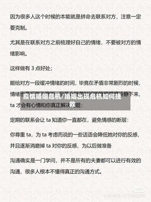 疫情婚姻危机/婚姻出现危机如何挽救-第2张图片