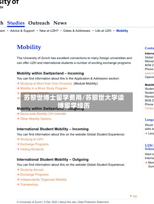 苏黎世博士留学费用/苏黎世大学读博留学经历