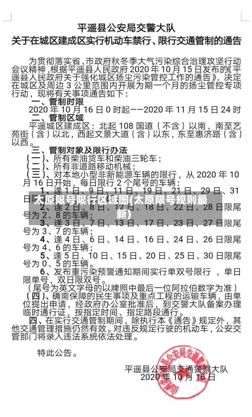 太原限号限行区域图(太原限号规则最新)