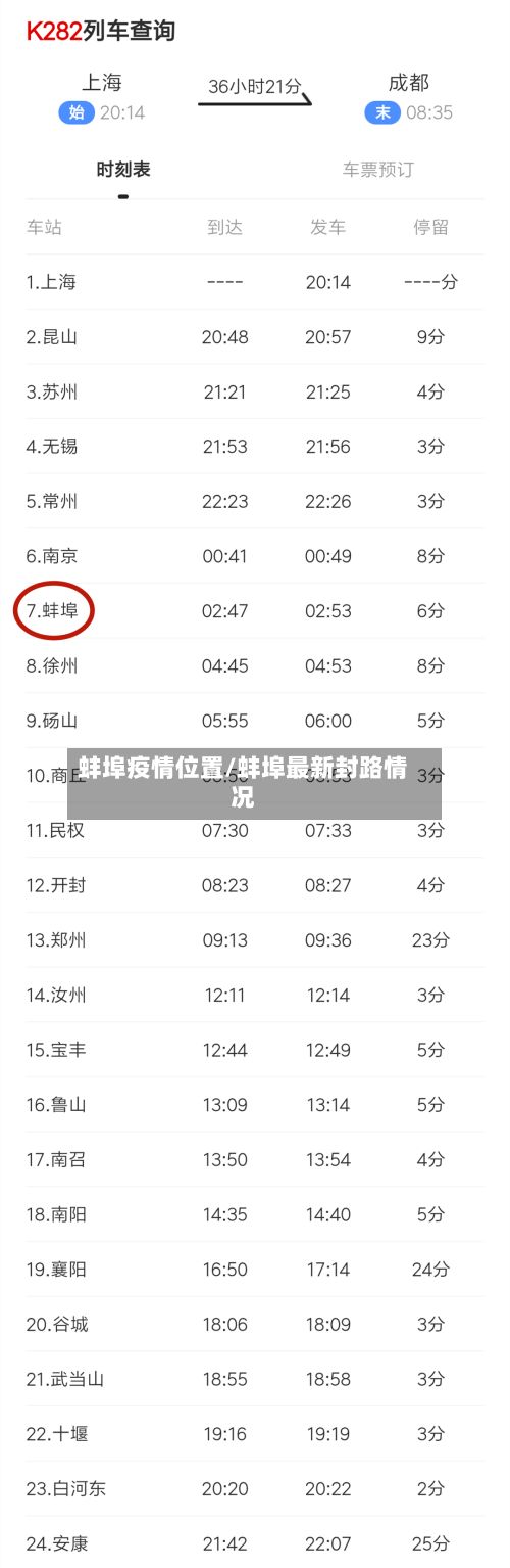 蚌埠疫情位置/蚌埠最新封路情况-第2张图片