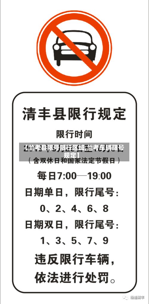 【兰考县限号限行区域,兰考车辆限号规定】-第2张图片