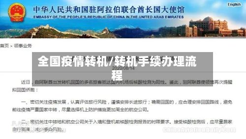 全国疫情转机/转机手续办理流程-第2张图片