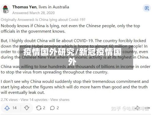 疫情国外研究/新冠疫情国外