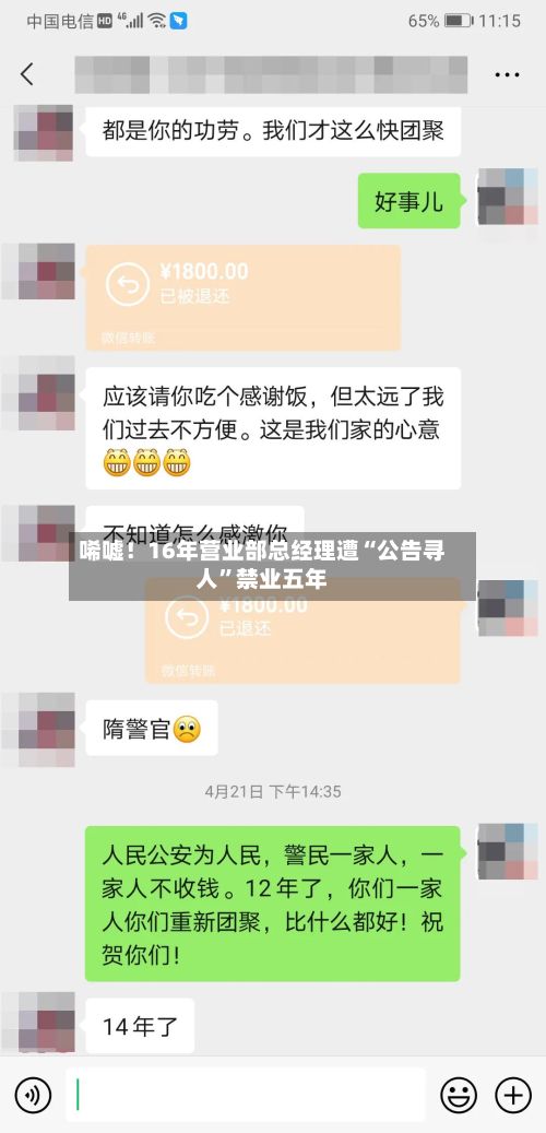 唏嘘！16年营业部总经理遭“公告寻人	”禁业五年-第2张图片
