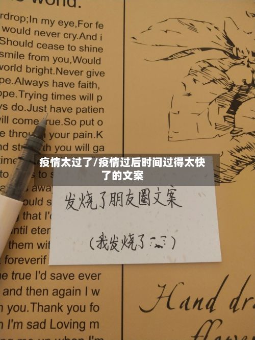 疫情太过了/疫情过后时间过得太快了的文案-第2张图片