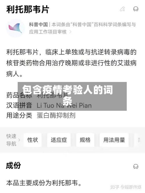 包含疫情考验人的词条-第2张图片
