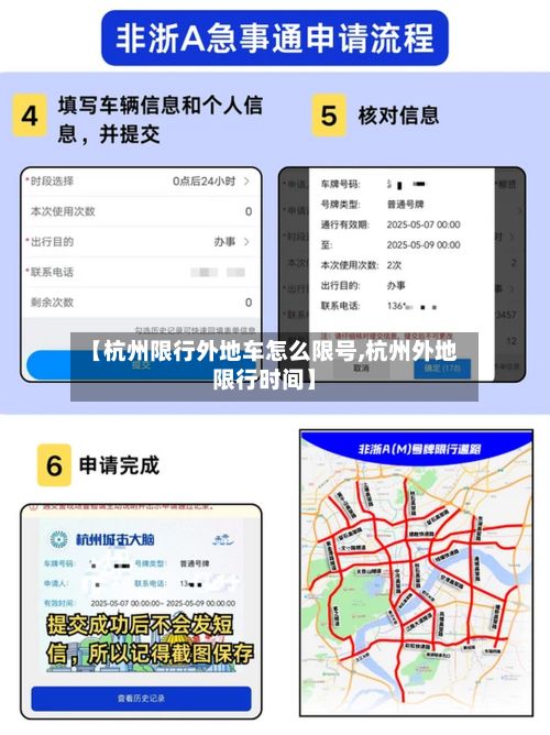 【杭州限行外地车怎么限号,杭州外地限行时间】-第3张图片