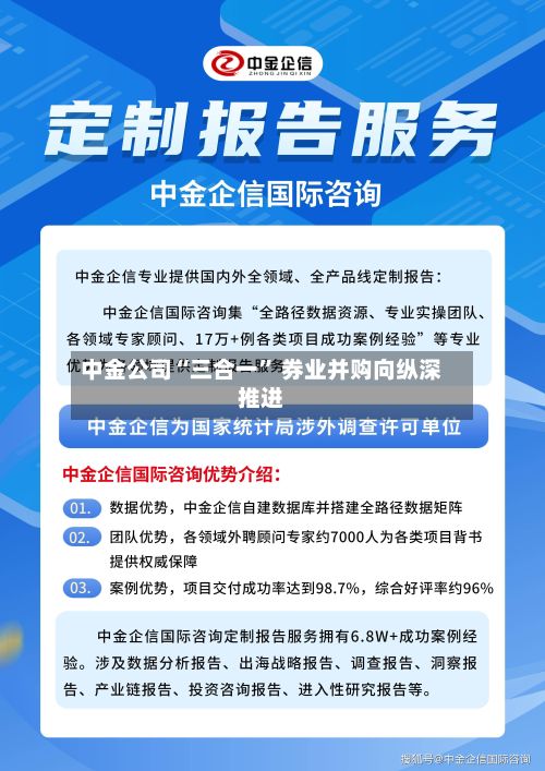 中金公司“三合一” 券业并购向纵深推进-第2张图片
