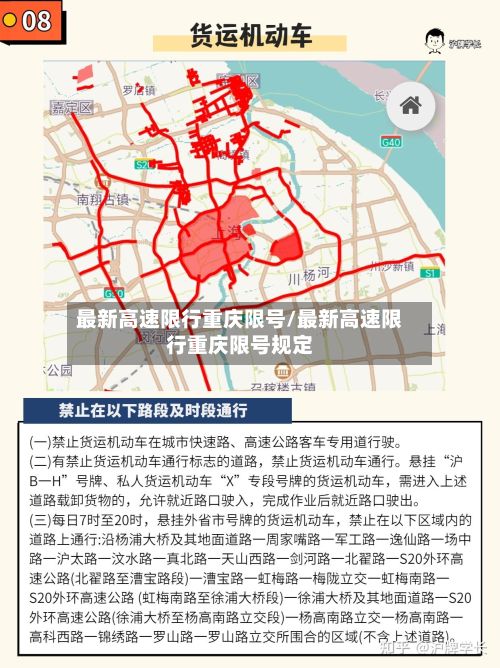 最新高速限行重庆限号/最新高速限行重庆限号规定