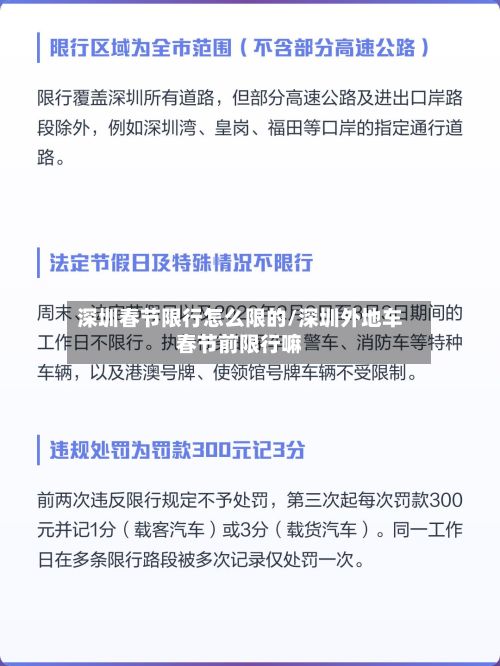 深圳春节限行怎么限的/深圳外地车春节前限行嘛-第3张图片