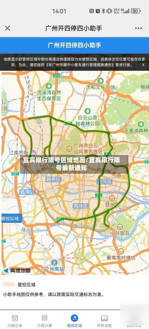 宜宾限行限号区域地图/宜宾限行限号最新通知-第2张图片
