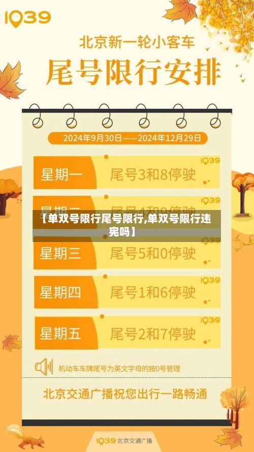 【单双号限行尾号限行,单双号限行违宪吗】