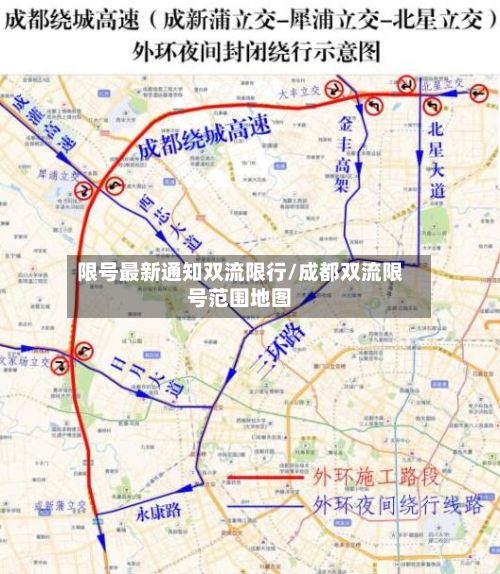 限号最新通知双流限行/成都双流限号范围地图-第3张图片