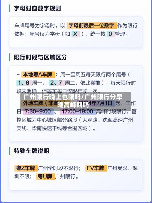 广州限行晚上也限吗/广州限行分早晚高峰期吗-第3张图片