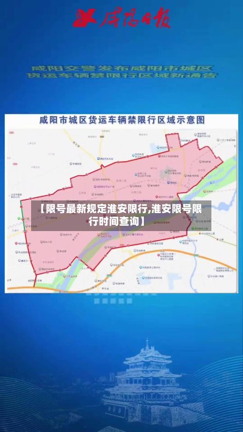 【限号最新规定淮安限行,淮安限号限行时间查询】