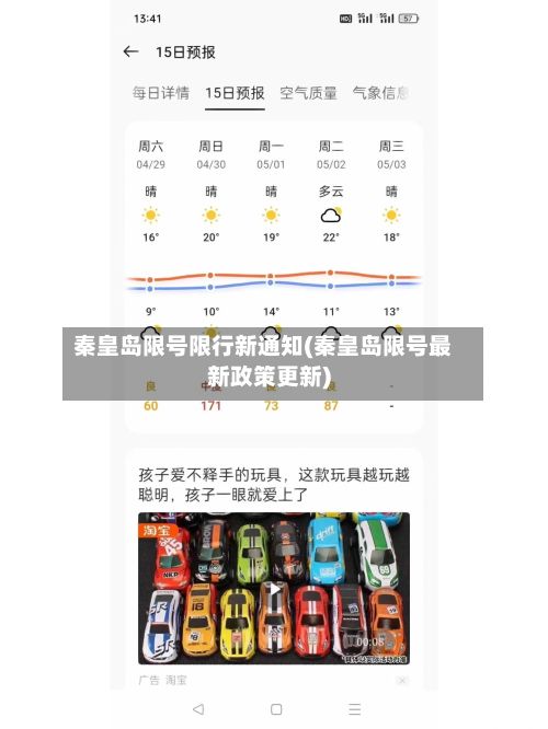 秦皇岛限号限行新通知(秦皇岛限号最新政策更新)-第2张图片