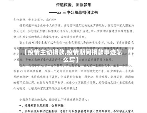 【疫情主动捐款,疫情期间捐款事迹怎么写】-第3张图片