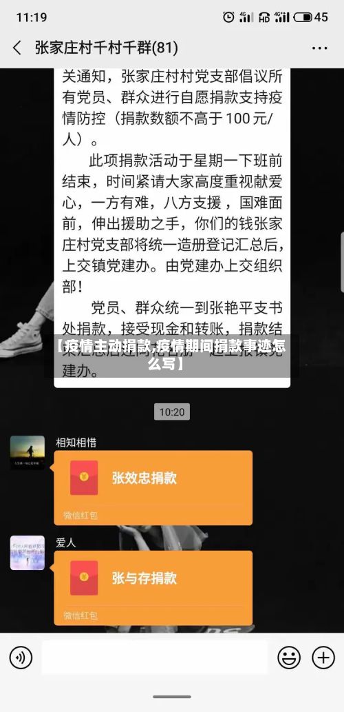 【疫情主动捐款,疫情期间捐款事迹怎么写】
