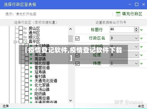 【疫情登记软件,疫情登记软件下载】-第2张图片