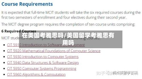 在美国考雅思吗/美国留学考雅思有用吗
