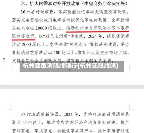 杭州要取消限牌限行(杭州还限牌吗)-第2张图片