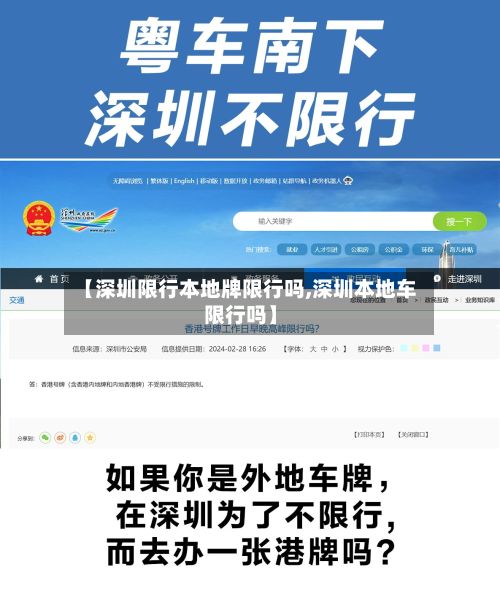 【深圳限行本地牌限行吗,深圳本地车限行吗】