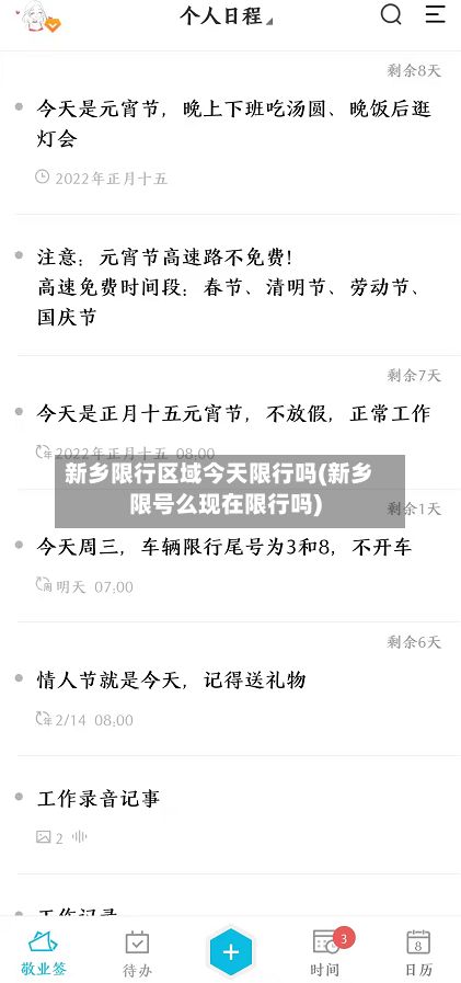 新乡限行区域今天限行吗(新乡限号么现在限行吗)-第3张图片