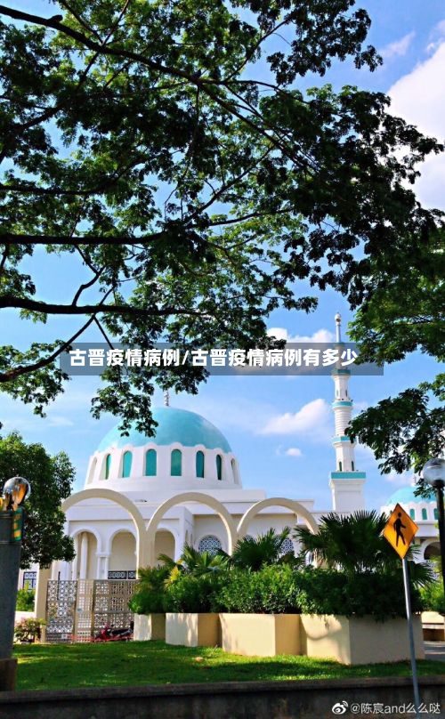古晋疫情病例/古晋疫情病例有多少-第2张图片