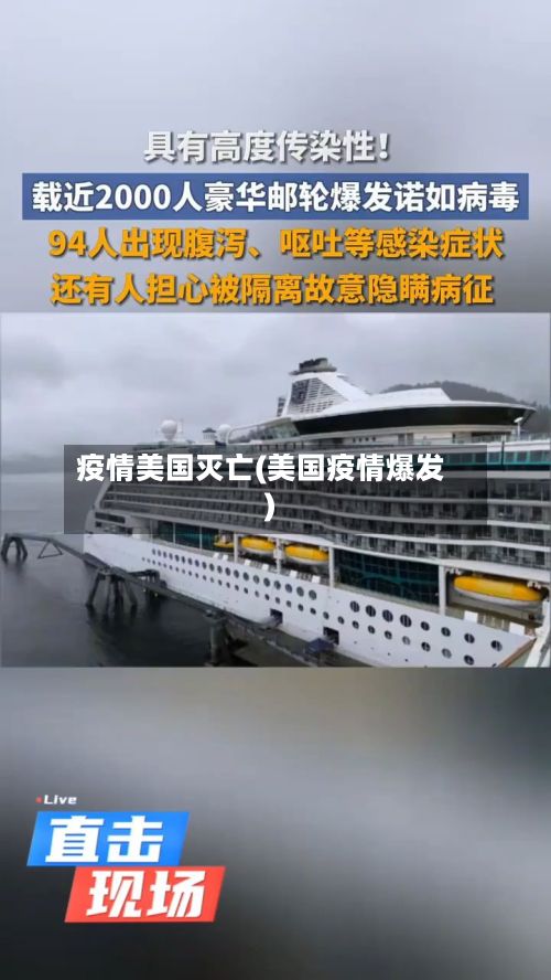 疫情美国灭亡(美国疫情爆发)-第2张图片