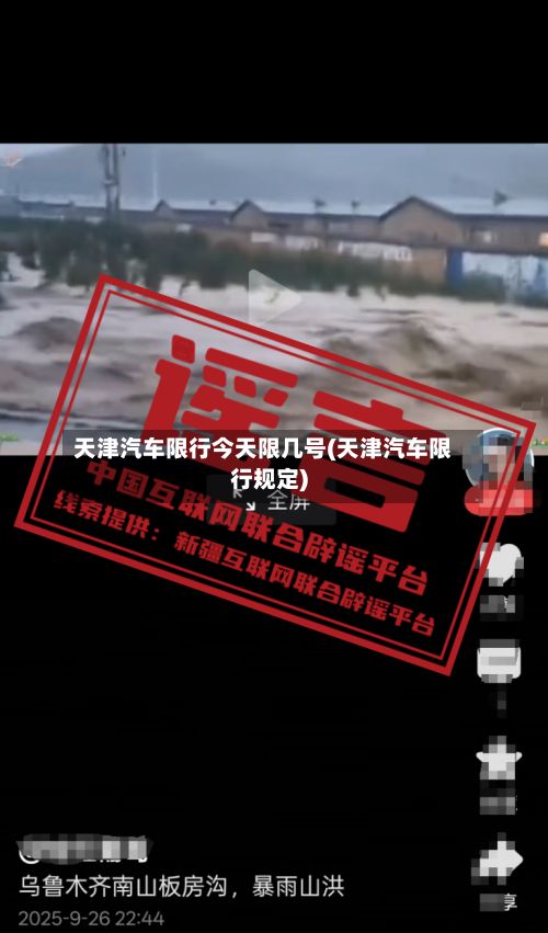 天津汽车限行今天限几号(天津汽车限行规定)-第3张图片