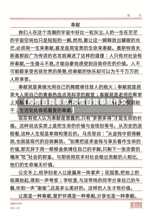 【疫情自我奉献,疫情自我奉献作文】
