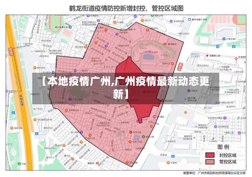 【本地疫情广州,广州疫情最新动态更新】