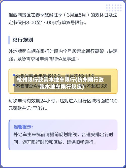 杭州限行政策本地车限行(杭州限行政策本地车限行规定)
