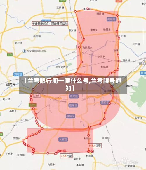 【兰考限行周一限什么号,兰考限号通知】-第2张图片