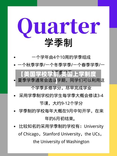 【美国学校学制,美国上学制度】-第2张图片