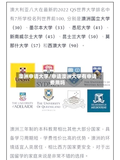 澳洲申请大学/申请澳洲大学有申请费用吗-第2张图片