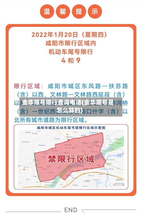 金华限号限行查询电话(金华限号是怎么算的)-第2张图片
