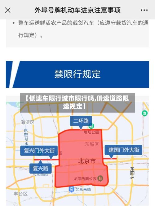 【低速车限行城市限行吗,低速道路限速规定】-第2张图片