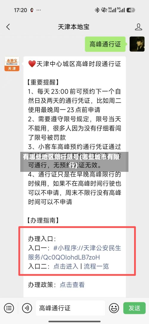 有哪些地区限行限号(哪些城市有限行)