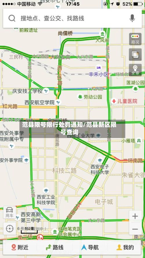 范县限号限行处罚通知/范县新区限号查询