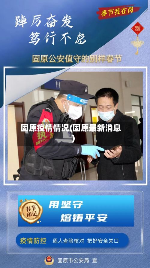 固原疫情情况(固原最新消息)-第2张图片
