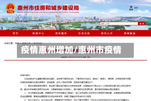 疫情惠州增加/惠州市疫情
